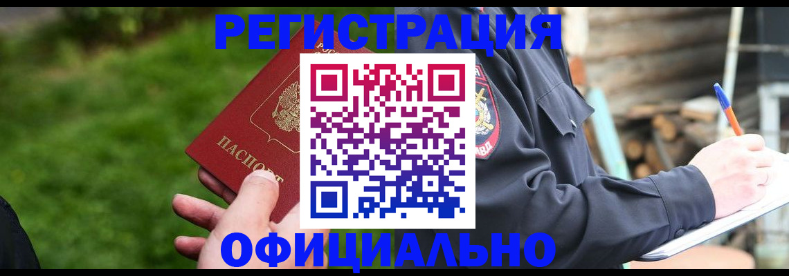 временная регистрация надежно в Якутске