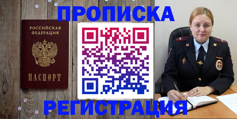 временная регистрация купить в Якутске