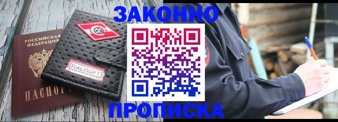 прописка поиск в Якутске